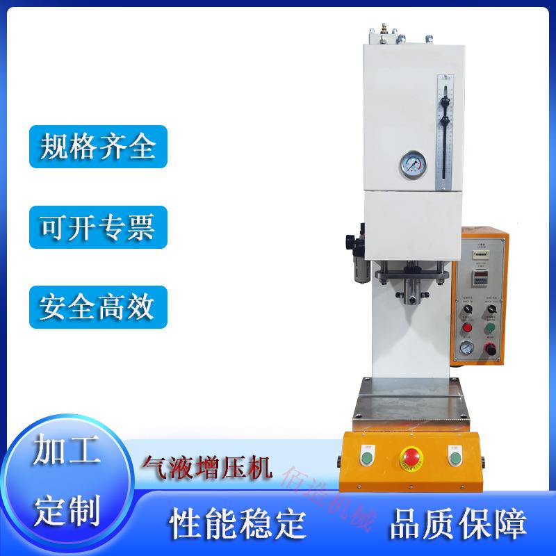 佰造厂家单柱气液增压机5T吨气动小型压力机冲孔气动增压冲床