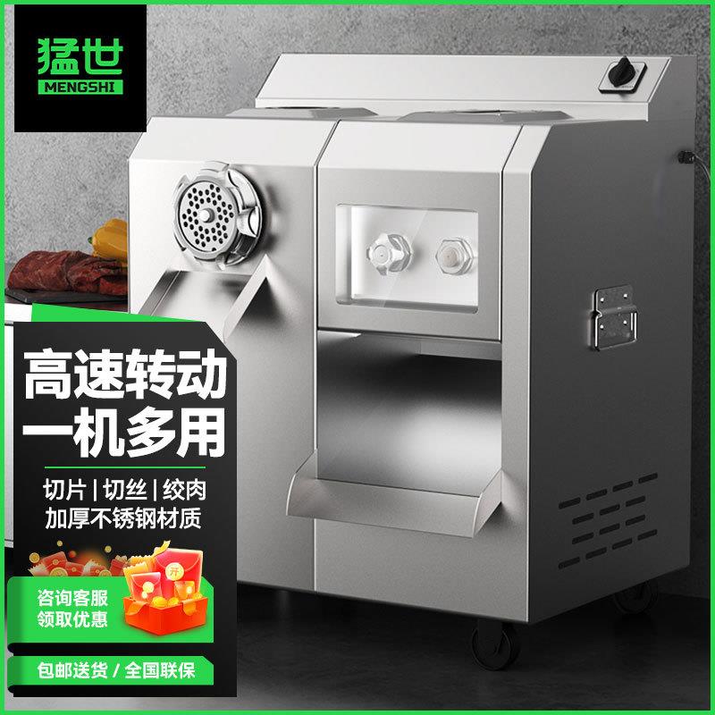 猛世绞肉机商用切肉片机多功能全自动切丝切丁绞切两用大功率切肉