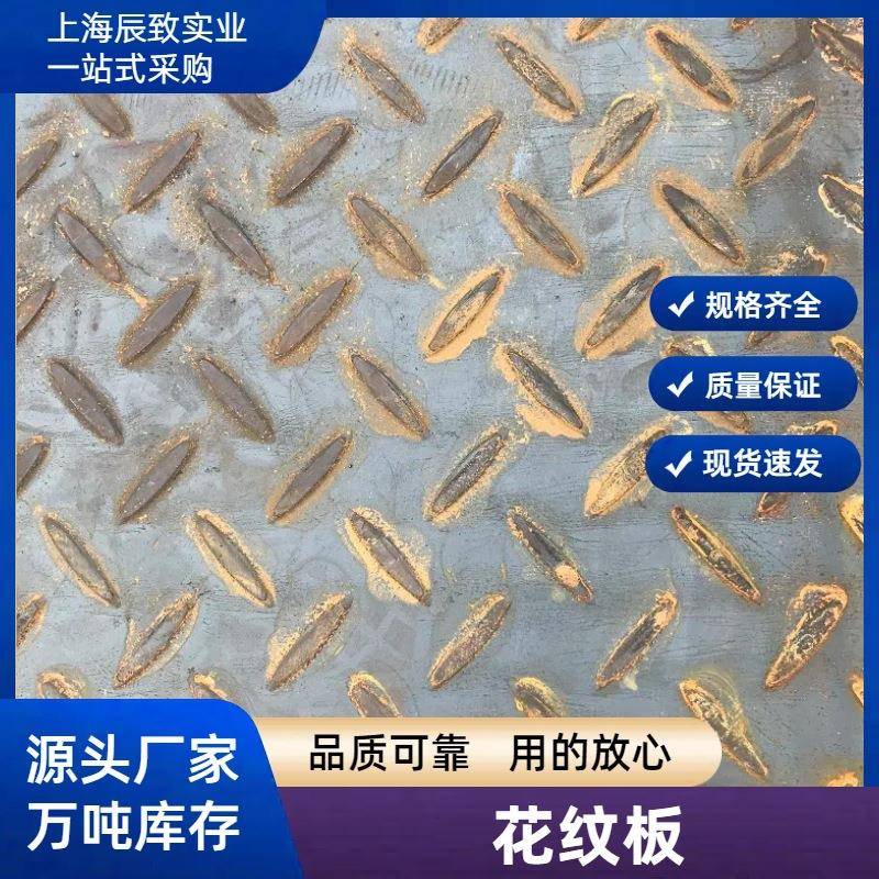 菱形花纹钢板规格5*1500材质H-Q235B防滑花纹钢板卷低价零售