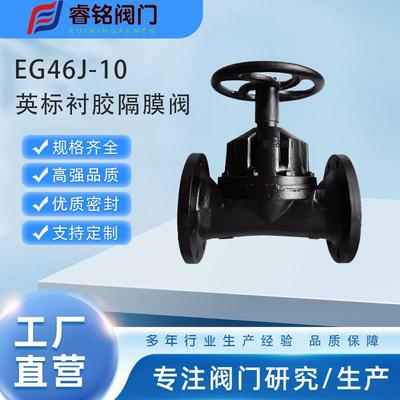 G46J直通式衬胶隔膜阀手动铸钢隔膜阀铸铁隔膜阀