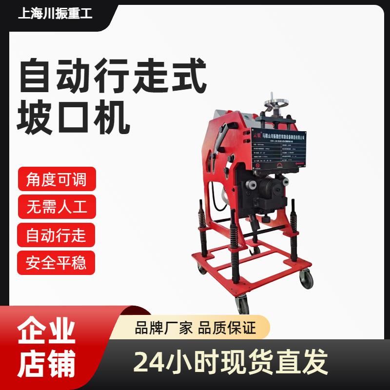 现货自走式钢板坡口机金属工件焊接铣边机GBS-16D不锈钢开口机