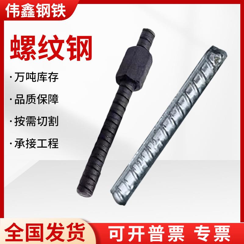 螺纹钢HRB400精轧螺纹钢PSB830建筑工地配件抗震抗浮预应力螺纹钢