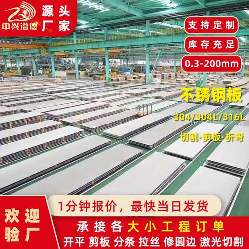 工厂直销304钢板304拉丝工业板激光切割316L冷热轧不锈钢板