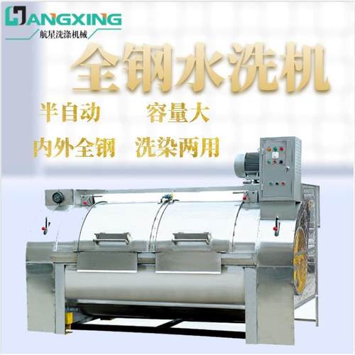 半自动水洗机变频调速洗染机洗染两用内外全钢
