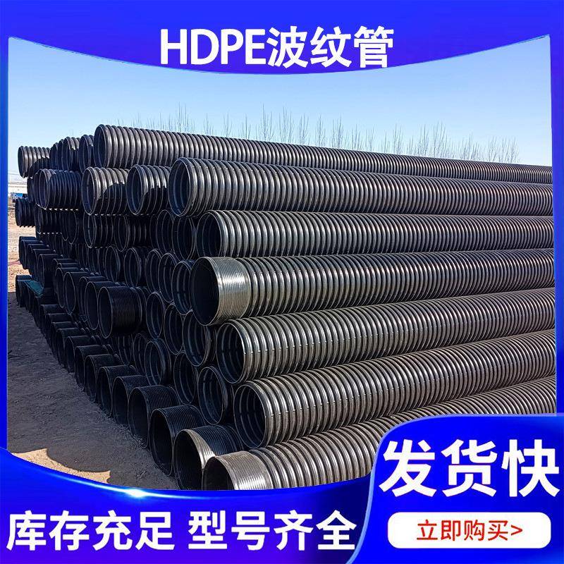 HDPE波纹管市政管道pe双壁波纹管大口径排污雨水管厂家现货