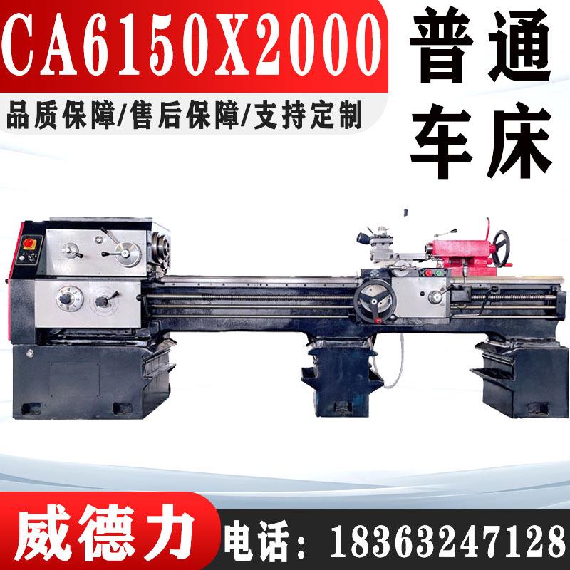 厂家供应CA6150X2000普通车床6150系列车床价格优惠质量可靠
