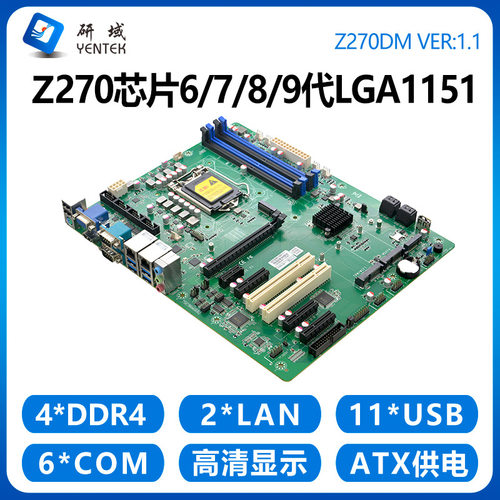 研域Z270DM工控机主板4/5G6/7/8/9代1151针ATX工业服务器双网6串