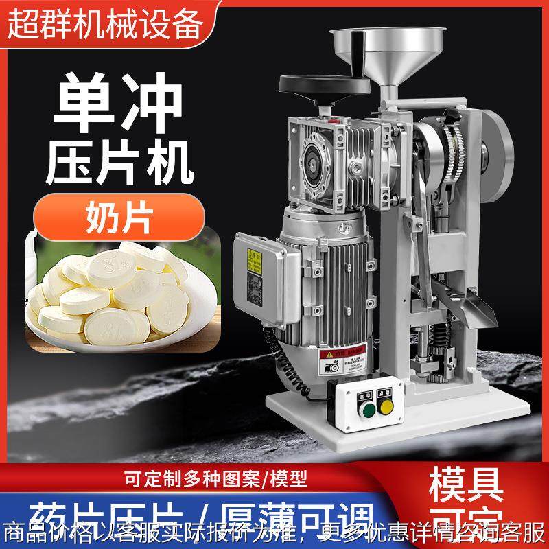 机械DNP-5T奶片机中药粉末打片机电动单冲压片机奶糖压制设备,五金/工具,其他机械五金,淘宝优惠券,粉丝福利购,淘宝优惠卷