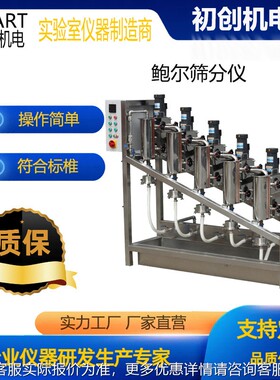 筛多级纤CHBR-01维分 保尔长鲍尔 筛分仪 纸浆纤维度的占比测定