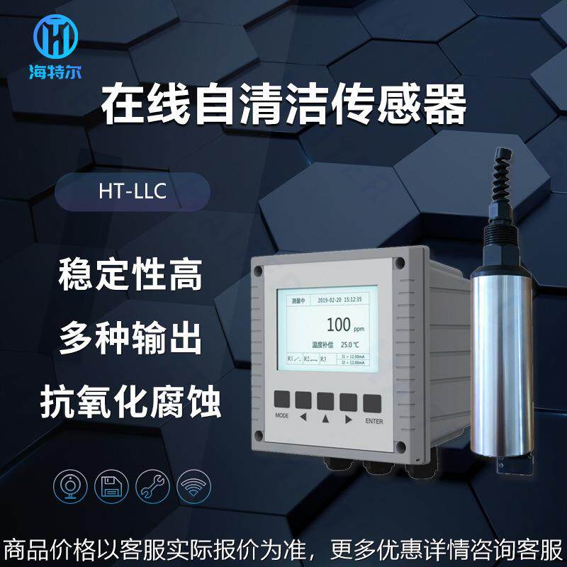 一体式水质叶绿素传感器 荧光法蓝绿藻河道水产养殖在线检测仪