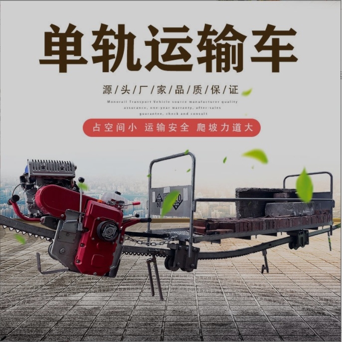 山地单轨运输车茶园农用爬坡轨道小火车大棚  果园轨道搬运车厂家