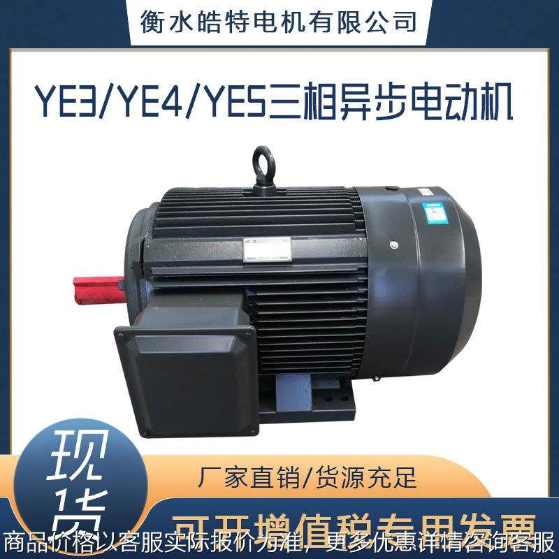 YE3/YE4/YE5三相异步电动机水泵风机用机械设备厂家直销货源充足,五金/工具,电动机,淘宝优惠券,粉丝福利购,淘宝优惠卷