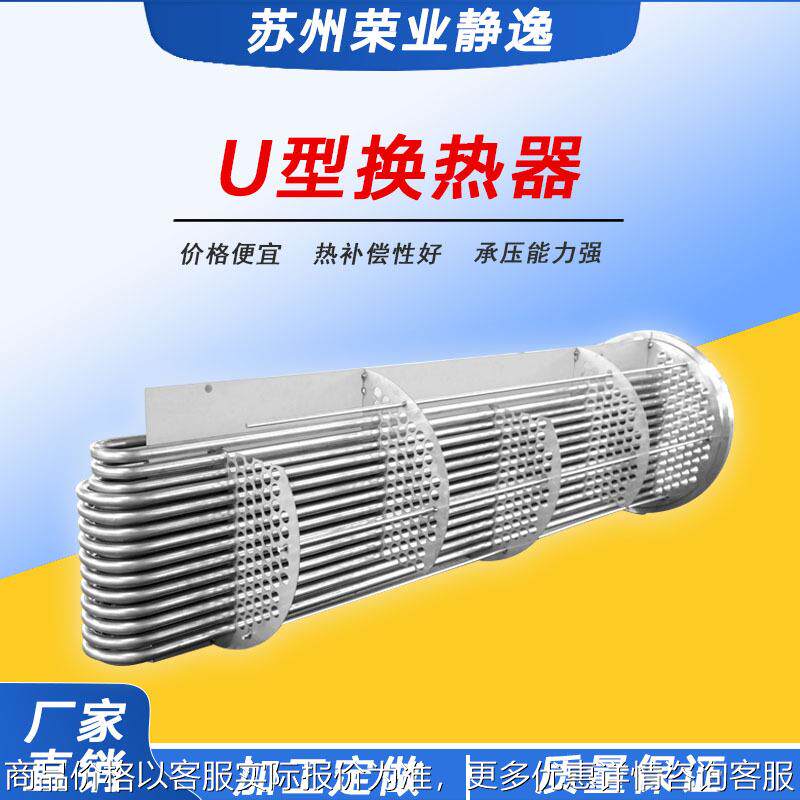 制药用U型不锈钢换热器耐腐蚀钛材冷凝器管壳式可拆洗冷凝器