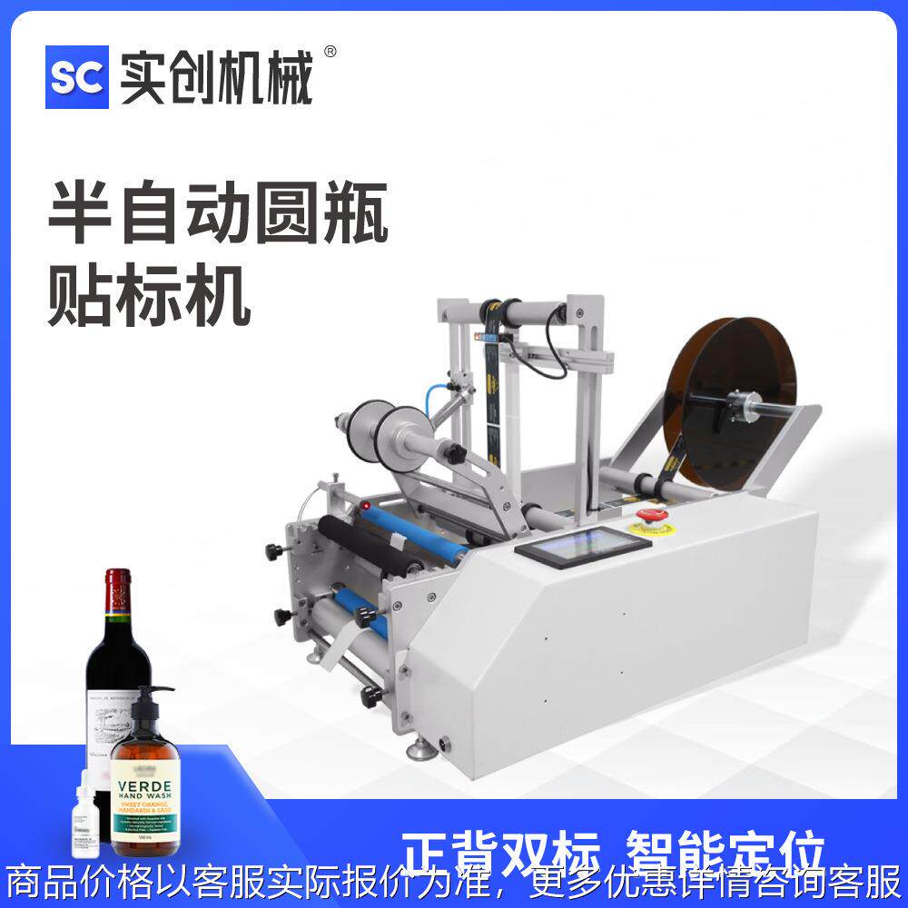 PLC智能台式小型半自动圆瓶贴标机 不干胶标签双面定位红酒椭圆瓶