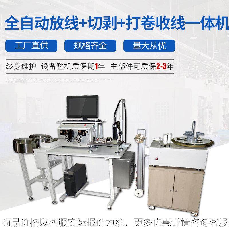 全自动放线+切剥+打卷收线一体机 高精度剥线机厂家直销,五金/工具,剥线机,淘宝优惠券,粉丝福利购,淘宝优惠卷