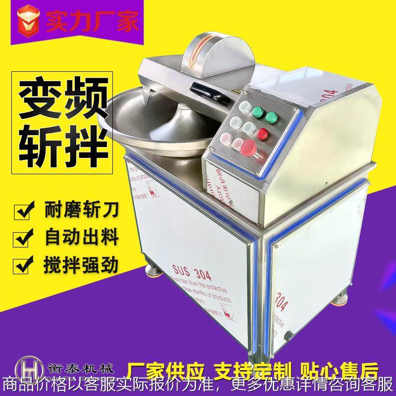 小型不锈钢斩拌机变频调速鱼丸鱼糜斩切乳化设备果蔬肉类切碎机,清洗/食品/商业设备,肉制品加工设备,淘宝优惠券,粉丝福利购,淘宝优惠卷