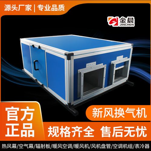 金晨双向流新风换气风机宾馆酒店换气系统全屋静音吊顶热交换机