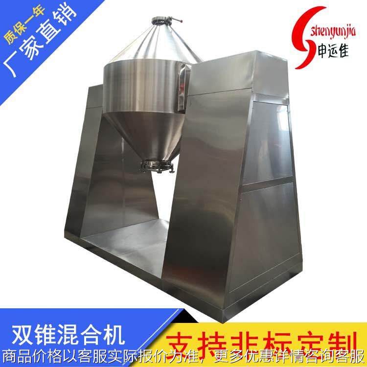 供应SZH双锥回转真空混合机 搅拌混粉器 回转混合设备