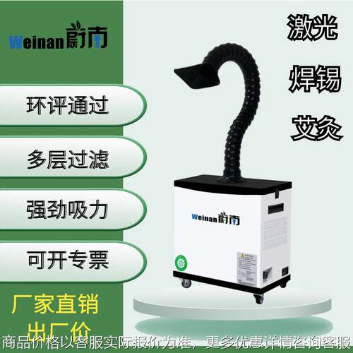 工业烟雾净化器激光打标烟气处理装置镭雕吸烟设备可移动排烟系统