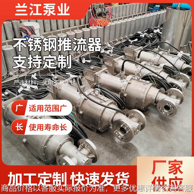 不锈钢潜水推流器QJB低速潜水推流器污水处理电动卧式潜水推流器