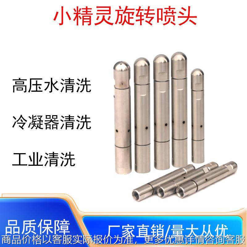 小精灵360度旋转高压冲洗喷头工业瓶罐清洗高压管道旋转女巫喷头,五金/工具,机械喷嘴,淘宝优惠券,粉丝福利购,淘宝优惠卷