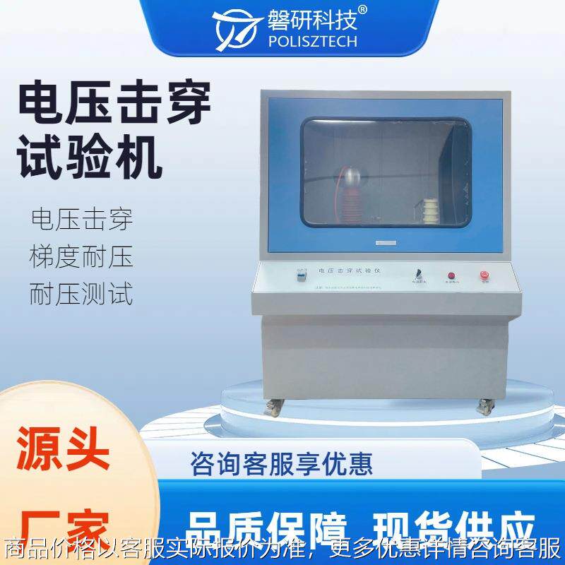 交直流电压击穿试验机塑料介电强度耐电压测试仪器100KV多层保护
