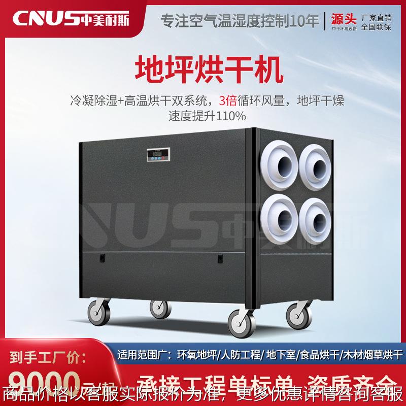 环氧地坪专用干燥机 地面除湿机 大型车库地窖烘干机地下室抽湿器