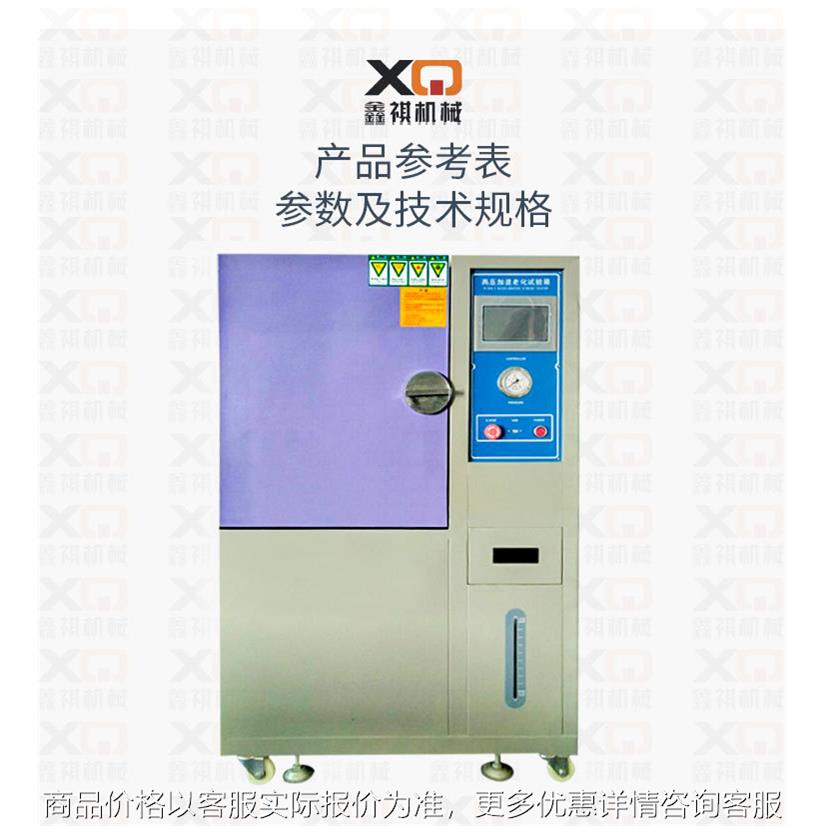 PCT蒸煮老化试验箱 PCT高压高湿测试箱 PCT高度加速老化试验机