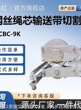 井下胶带切割机无火花割断工具SCBC-9K矿用手动输送带割断机