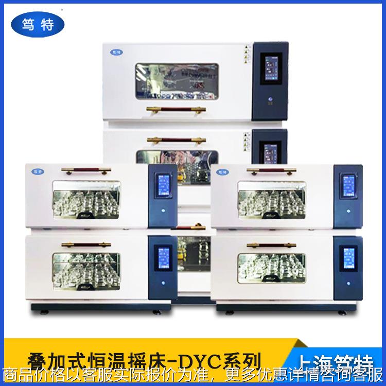 DYC-200D2双层恒温振荡器 两层叠加式恒温摇床