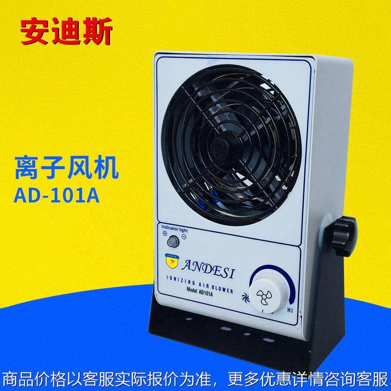 厂家直销除静电防静电台式桌面单头单孔001AD-101A同款离子风机,标准件/零部件/工业耗材,静电发生器,淘宝优惠券,粉丝福利购,淘宝优惠卷