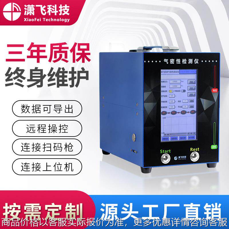 气密性检测仪设备厂家 手机耳机IP68防水测试 电子产品密封性测试