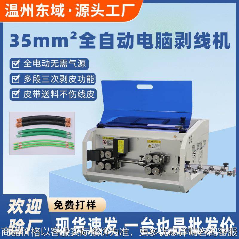 新能源大平方8轮剥裁线机35平方剥线机剥线机全自动电脑,五金/工具,剥线机,淘宝优惠券,粉丝福利购,淘宝优惠卷