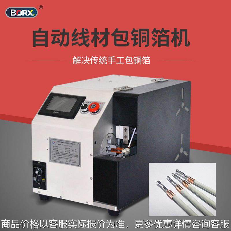 铂瑞祥自动线材包铜箔机裹铜箔USB线屏蔽线缠铜箔纸卷铜箔缠绕机,机械设备,电子产品制造设备,淘宝优惠券,粉丝福利购,淘宝优惠卷