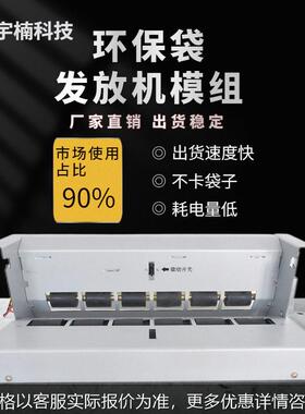 环保袋机出袋模组CT袋子售卖机配件自助取袋机发放机全自动袋机