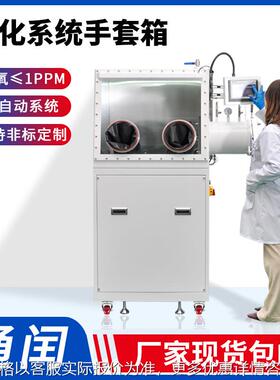 厂家直销高校实验室专用不锈钢隔离真空净化手套箱H20&O2小于1PPM