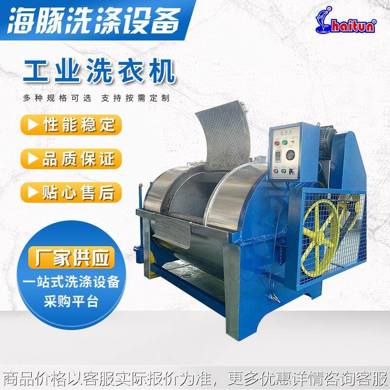 半自动卧式工业洗衣机酒店宾馆商用布草滤布清洗机 不锈钢水洗机,清洗/食品/商业设备,干洗机/洗衣店专用设备,淘宝优惠券,粉丝福利购,淘宝优惠卷