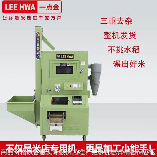 碾米机商用多功能打米机全自动家用小型新款整机韩国进口LH3030M
