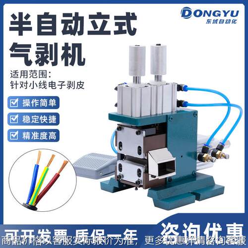3F气动剥线机 直立式剥皮扭线机气电式排线机多芯护套线