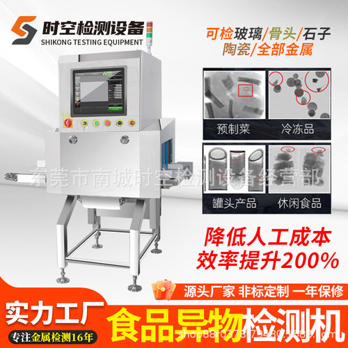 铝箔装X光异物检测机全自动奶粉易拉罐冻鱼冻肉食品X光异物探测器