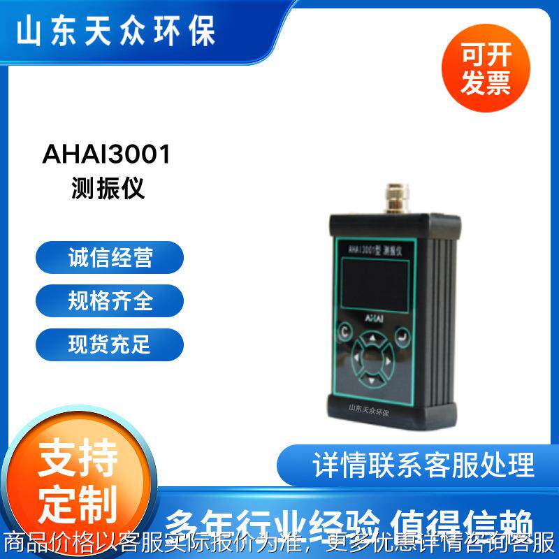 3001工作测振仪 振动测试仪  环境振级检测仪 分析仪