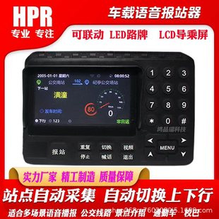 公交车报站器嵌入式GPS自动播报旅游观光客车地铁列车报站器