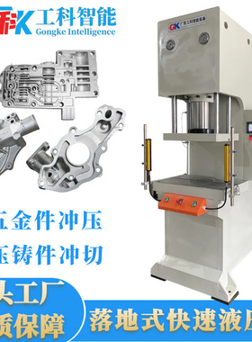 广州60吨五金冲压机LED灯具铆接压合油压机C型钣金折弯液压冲切机