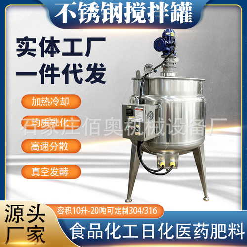皂液不锈钢电加热搅拌罐硅油高速分散反应釜日化洗手液均质乳化罐