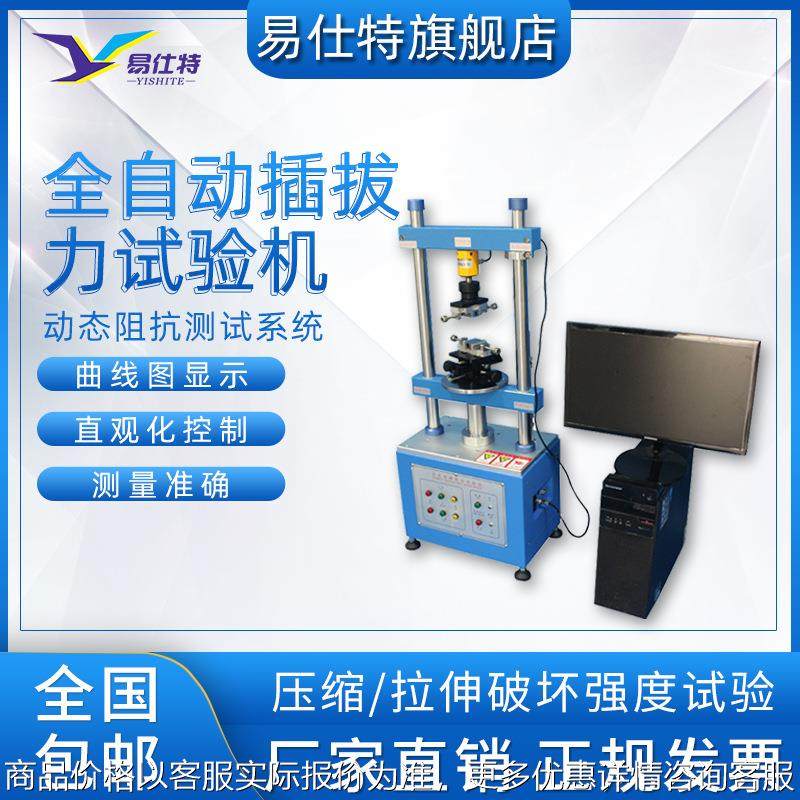 全自动立式插拔力试验机端子线速连接器寿命检测机插入拔出测试仪,农机/农具/农膜,砂石过滤器,淘宝优惠券,粉丝福利购,淘宝优惠卷
