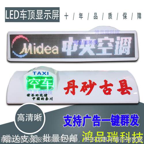 4G的士车led车载显示屏定位一键群发出租车顶led广告屏彩色顶灯屏