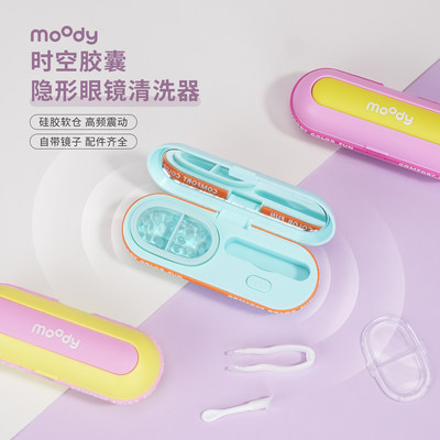 美瞳清洗器软硅胶仓高频震动