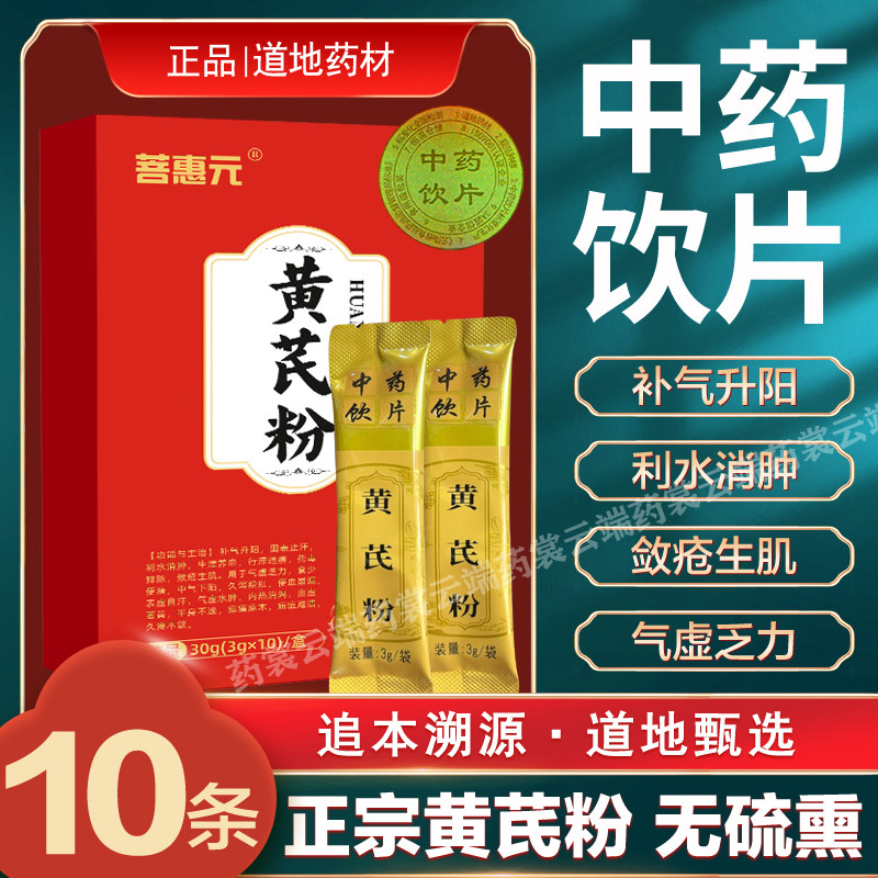菩惠元黄芪粉30g(3g*10)/盒