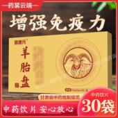 菩惠元 新疆正品 羊胎盘 羊胎盘粉60g