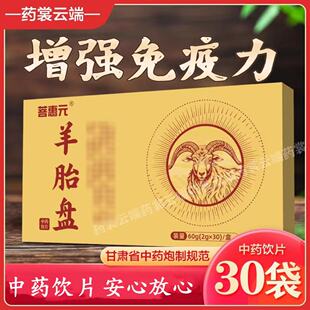 新疆正品  羊胎盘 菩惠元羊胎盘粉60g